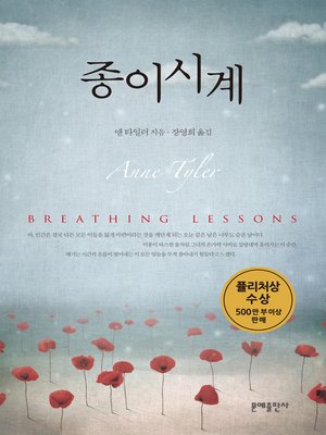cover image of 종이시계